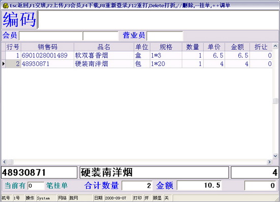 超市收银系统