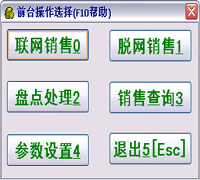 超市收银系统