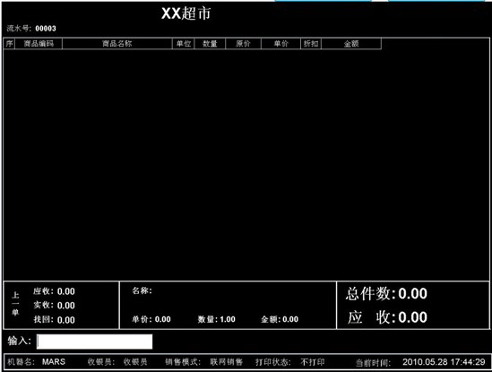 零售行业POS收银系统